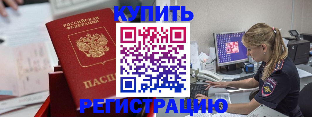 временная регистрация купить в Новоуральске